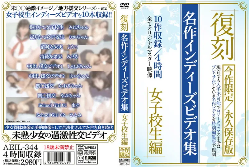 AEIL-344 JAV Movie Cover