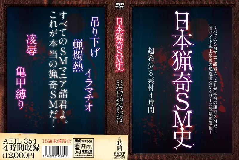AEIL-354 JAV Movie Cover