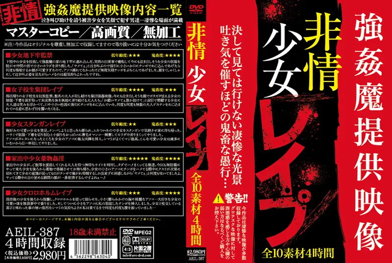 AEIL-387 JAV Movie Cover