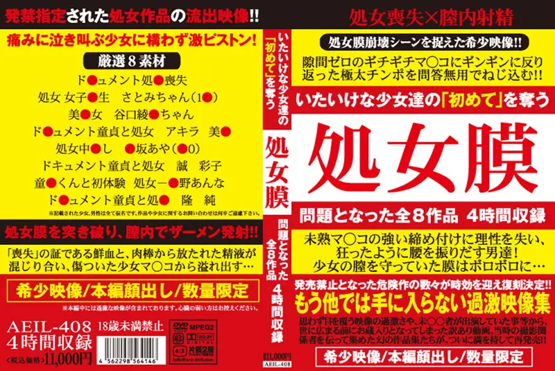 AEIL-408 JAV Movie Cover