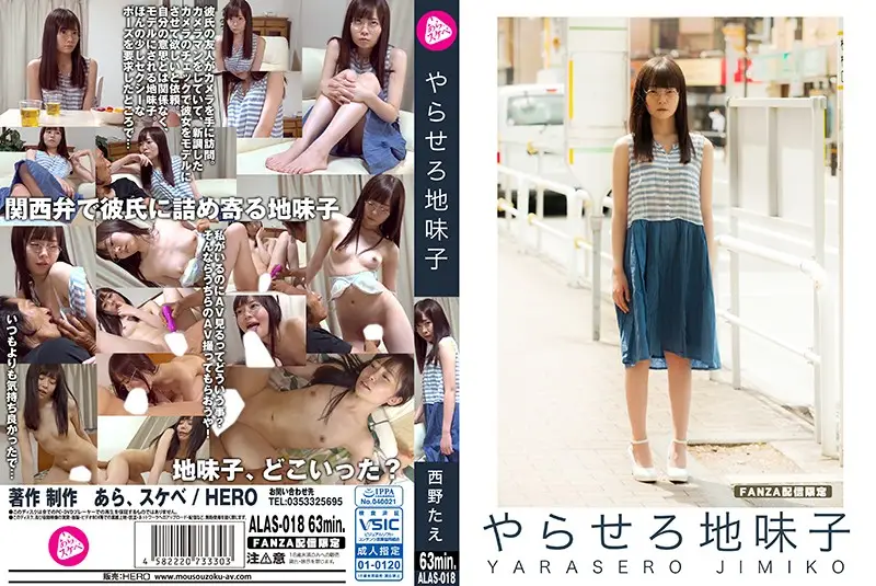 ALAS-0018 JAV Movie Cover
