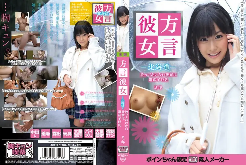 ALB-207 JAV Movie Cover
