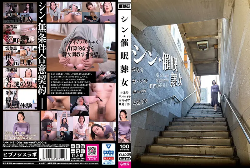 ANX-142 JAV Movie Cover