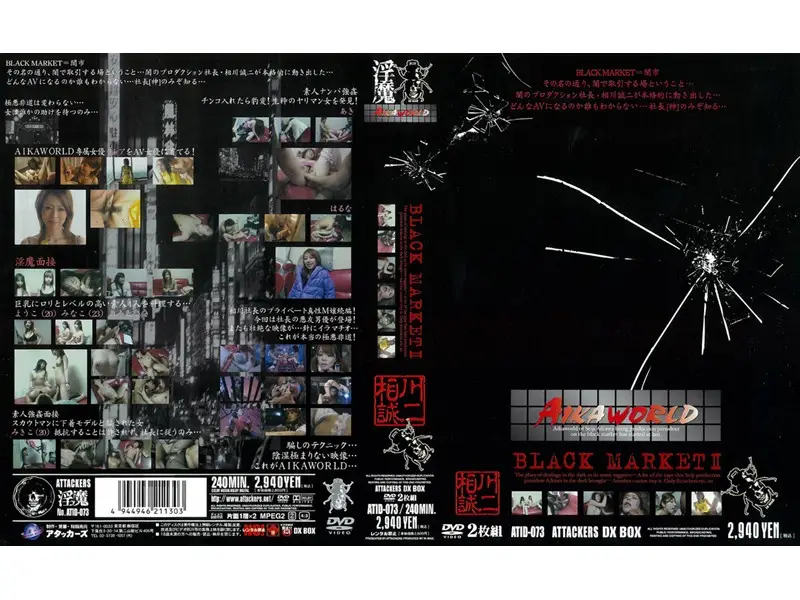 ATID-073 JAV Movie Cover