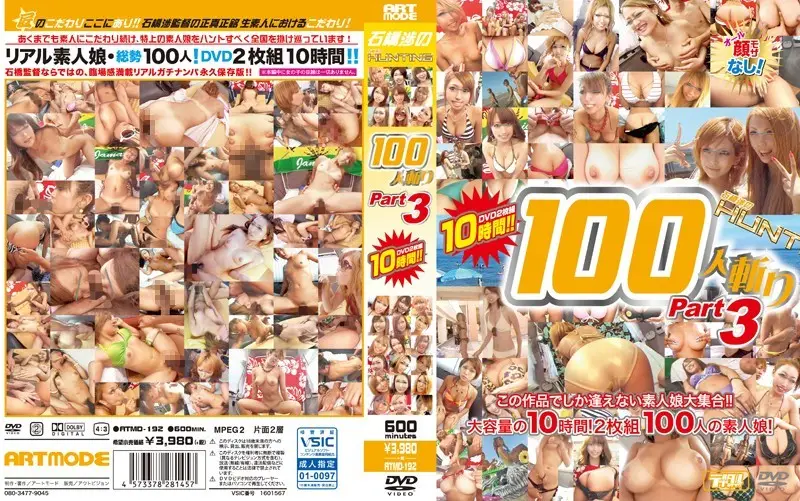 ATMD-192 JAV Movie Cover