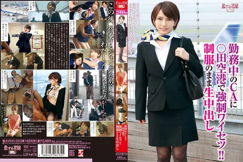 AVKH-003 JAV Movie Cover