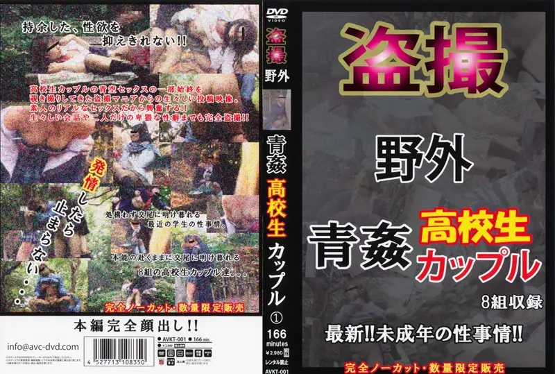 AVKT-001 JAV Movie Cover