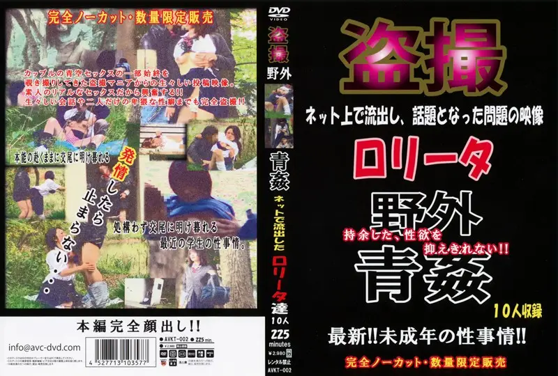 AVKT-002 JAV Movie Cover