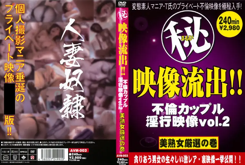 AVM-003 JAV Movie Cover