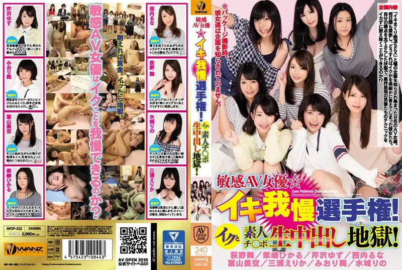 AVOP-222 JAV Movie Cover