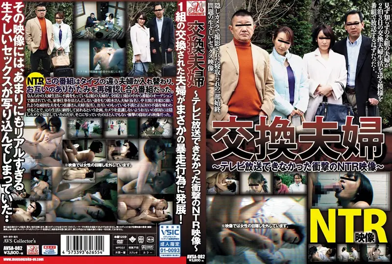 AVSA-082 JAV Movie Cover
