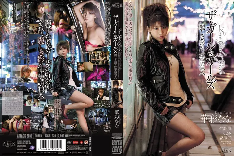 AZSD-039 JAV Movie Cover