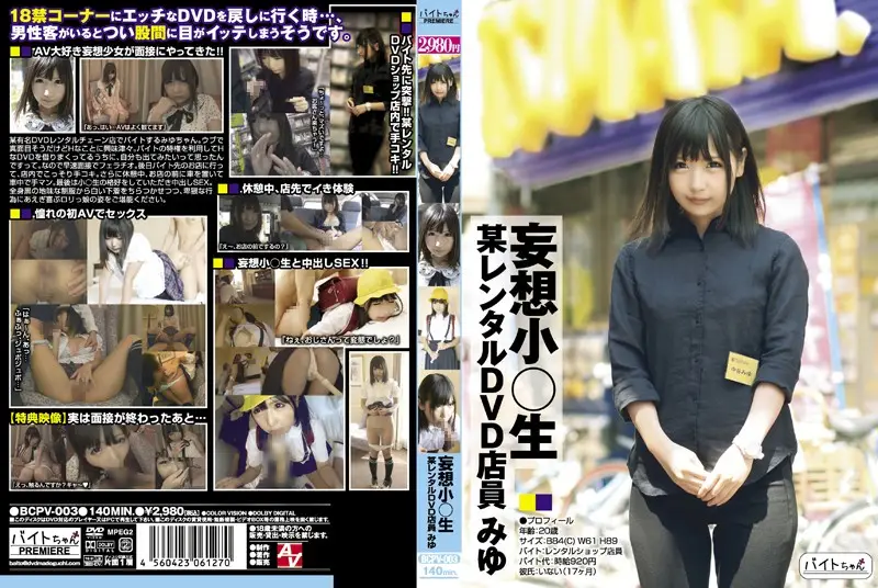 BCPV-003 JAV Movie Cover