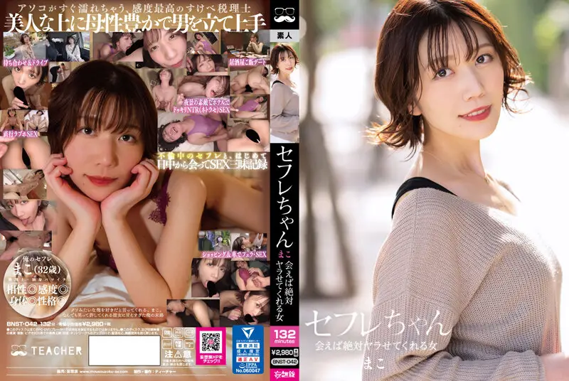 BNST-042 JAV Movie Cover