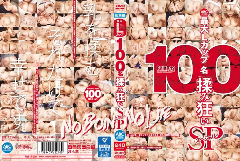 BOMN-234 JAV Movie Cover