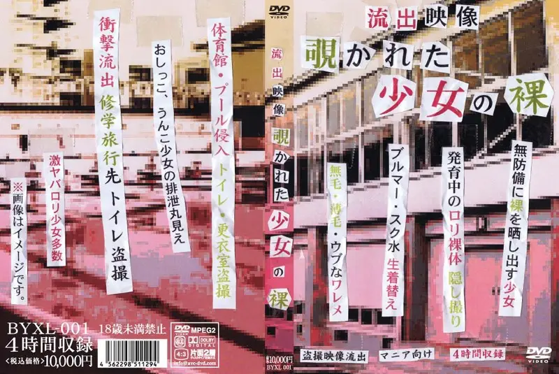 BYXL-001 JAV Movie Cover