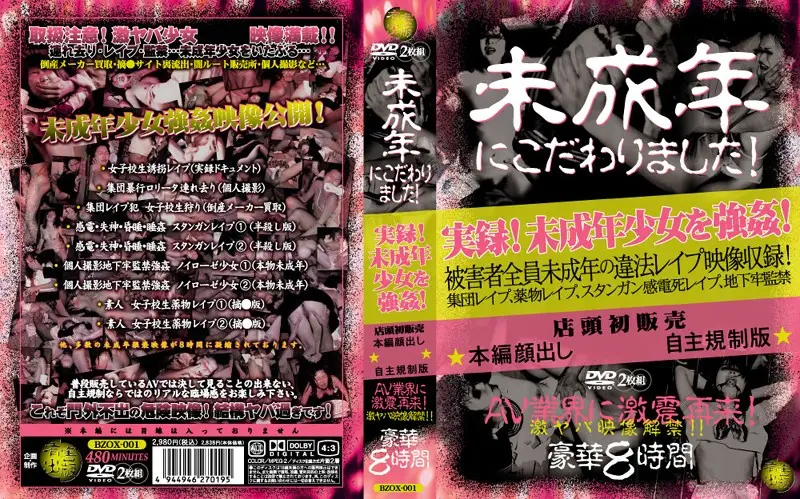 BZOX-001 JAV Movie Cover