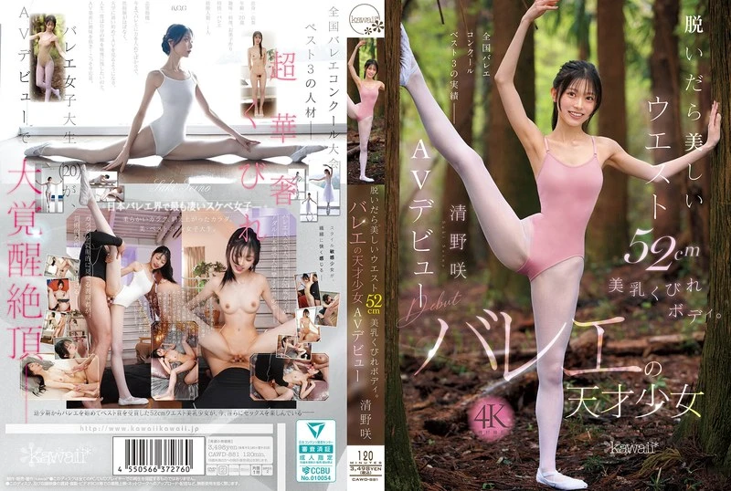 CAWD-881 JAV Movie Cover