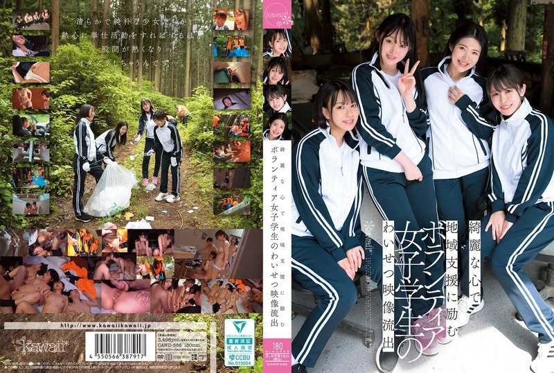 CAWD-886 JAV Movie Cover