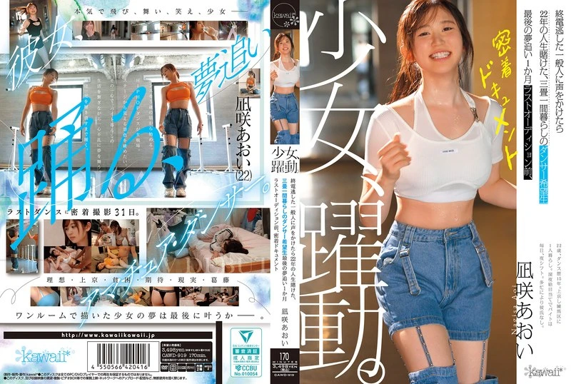 CAWD-919 JAV Movie Cover