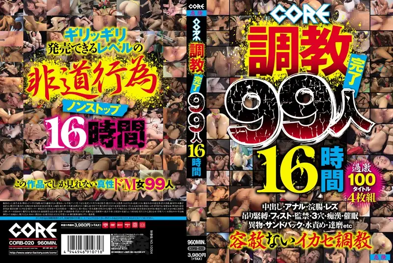 CORB-020 JAV Movie Cover