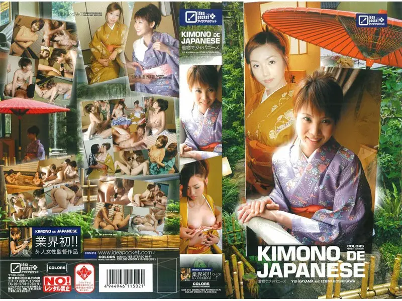 COS-013 JAV Movie Cover