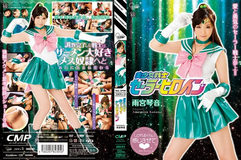 COSQ-012 JAV Movie Cover