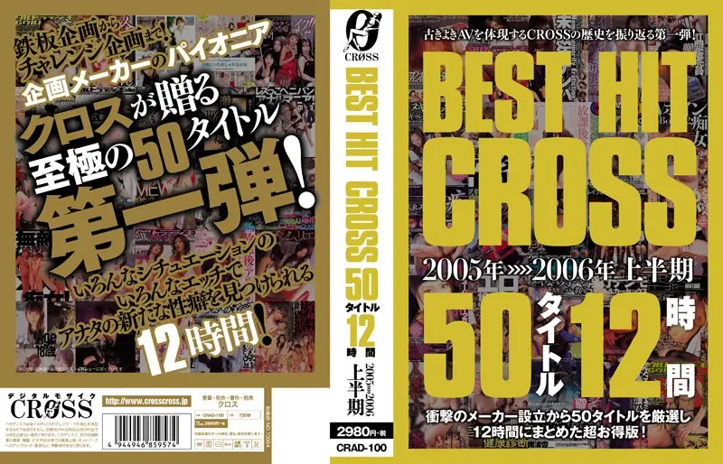 CRAD-100 JAV Movie Cover