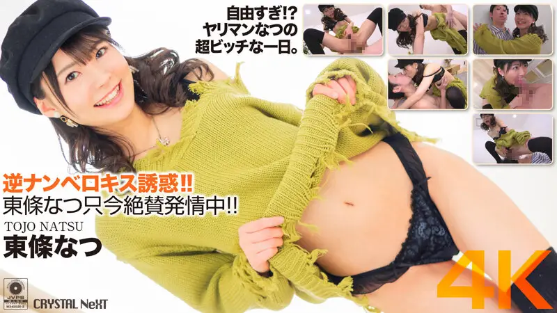 CRNX-058 JAV Movie Cover