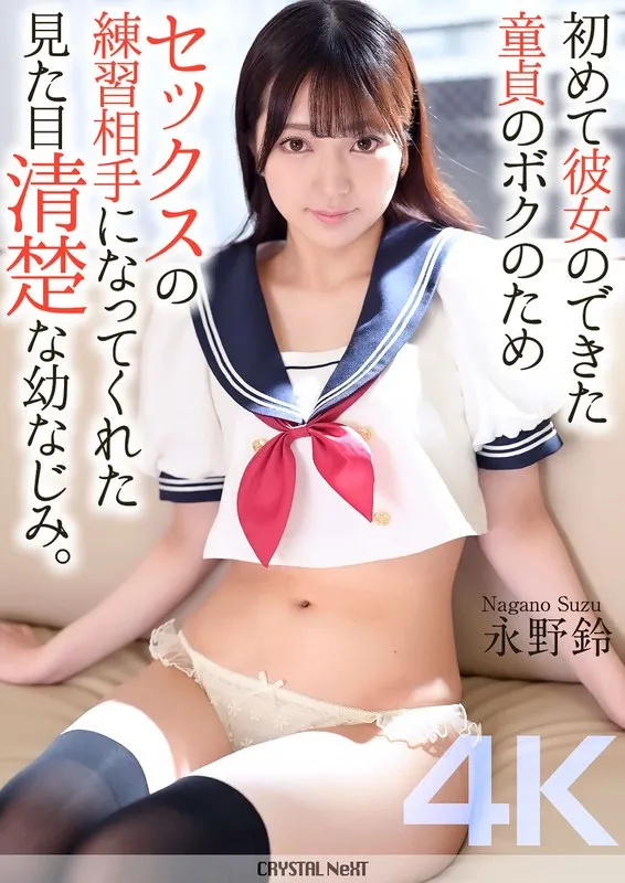 CRNX-161 JAV Movie Cover