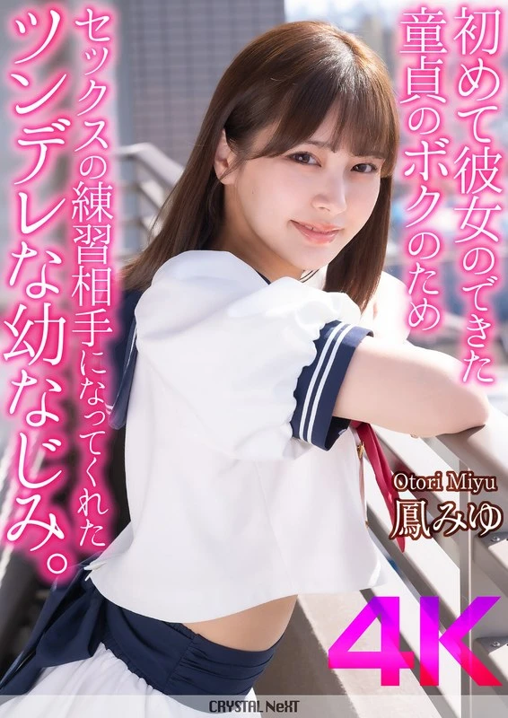 CRNX-194 JAV Movie Cover