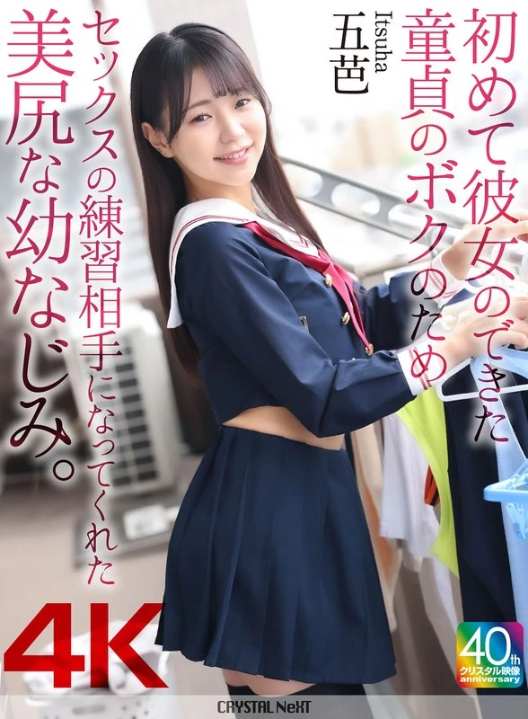 CRNX-218 JAV Movie Cover