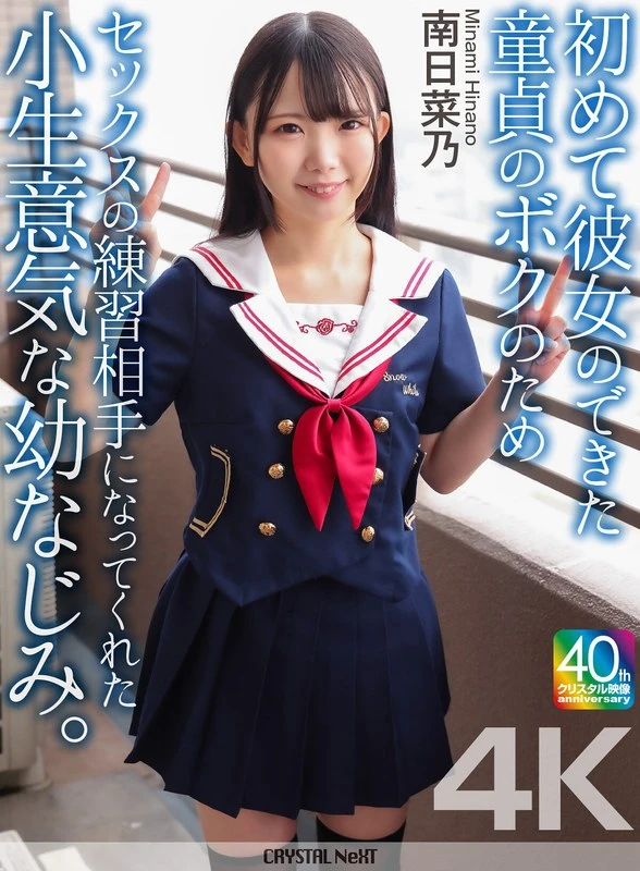 CRNX-257 JAV Movie Cover