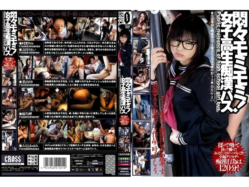 CRPD-021 JAV Movie Cover