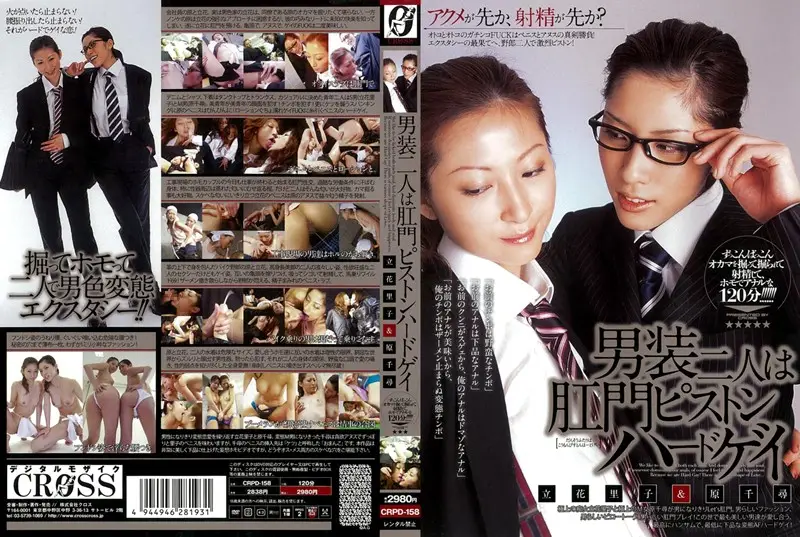 CRPD-158 JAV Movie Cover