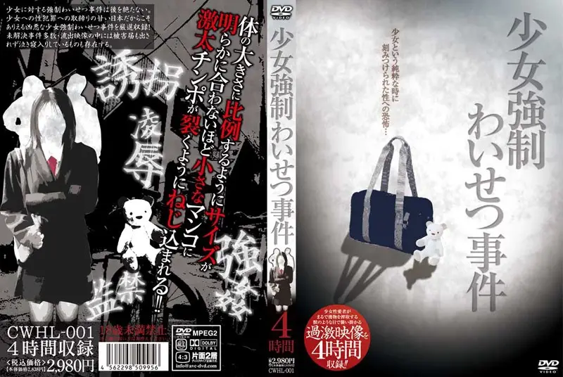 CWHL-001 JAV Movie Cover