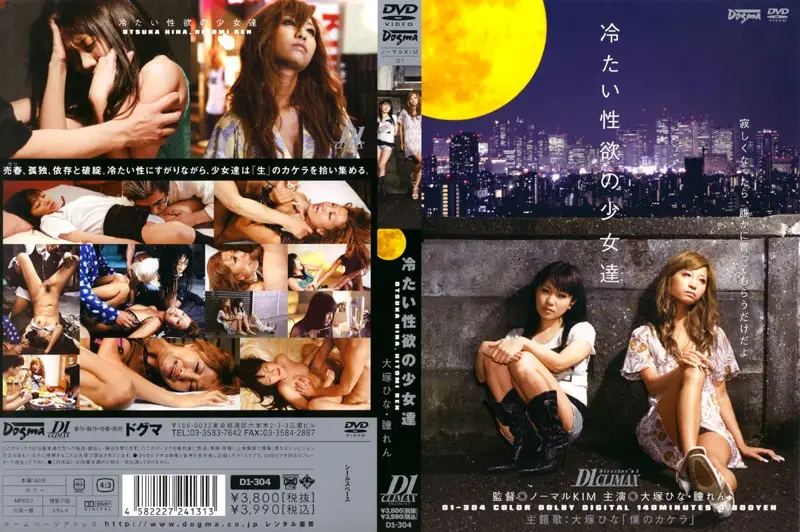 D1-304 JAV Movie Cover