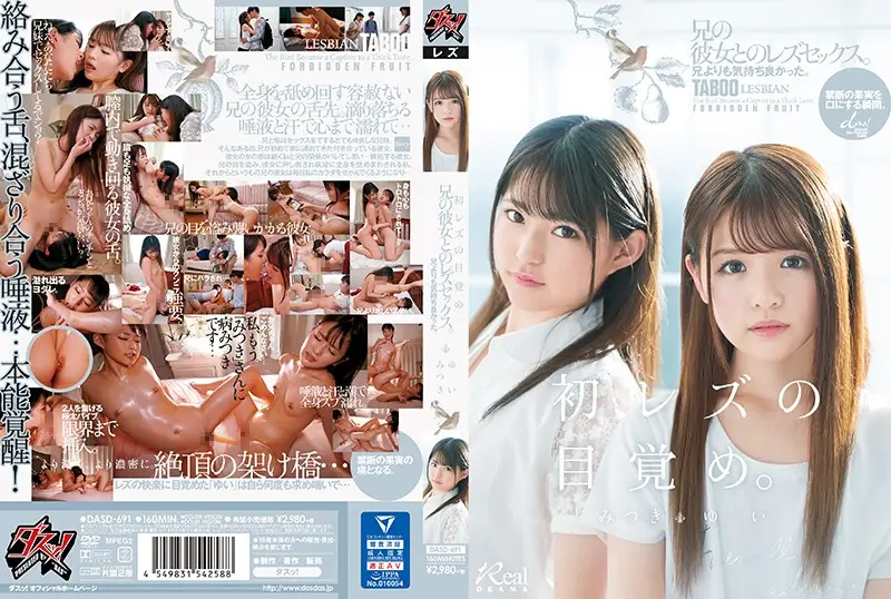 DASD-691 JAV Movie Cover