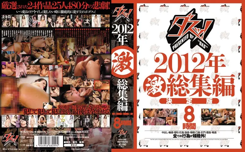 DAZD-046 JAV Movie Cover