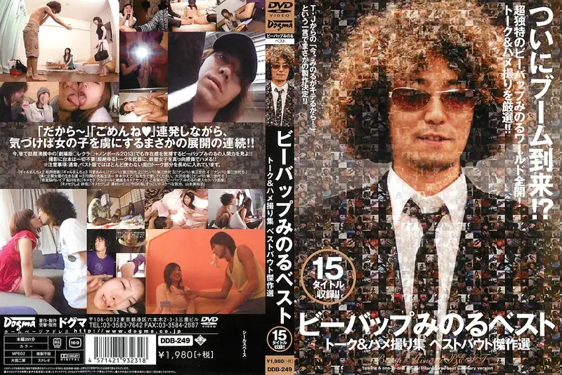 DDB-249 JAV Movie Cover