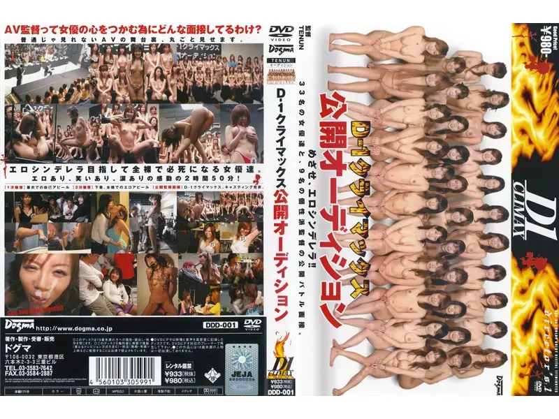 DDD-001 JAV Movie Cover