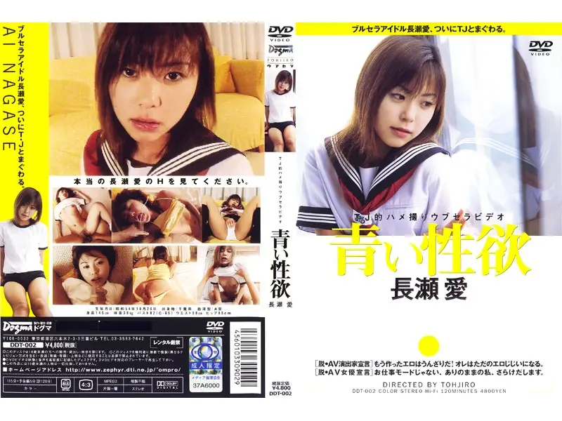 DDT002 JAV Movie Cover