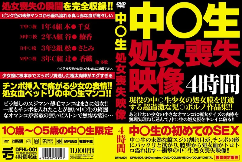 DFHL-001 JAV Movie Cover