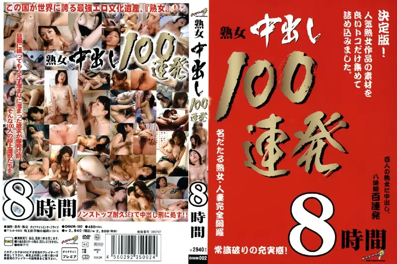 DINM-002 JAV Movie Cover
