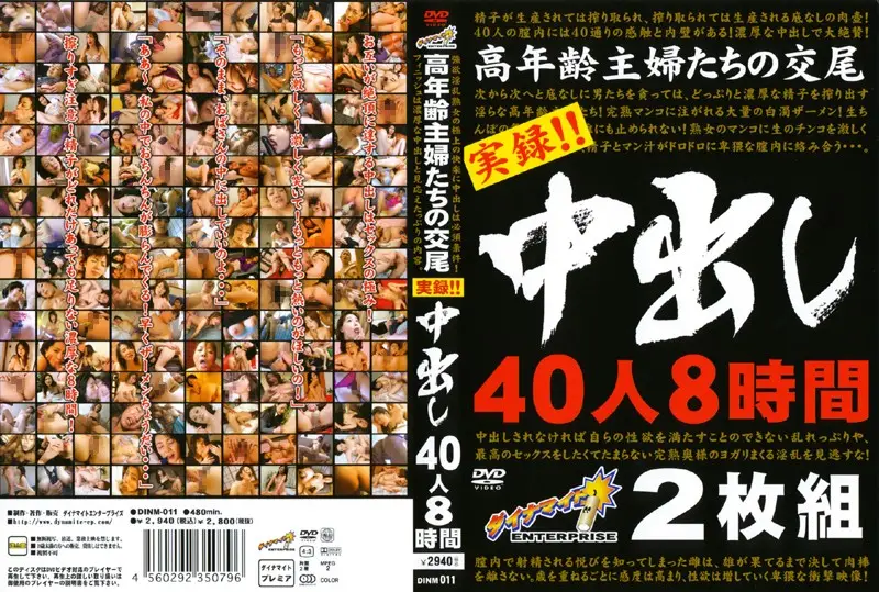 DINM-011 JAV Movie Cover