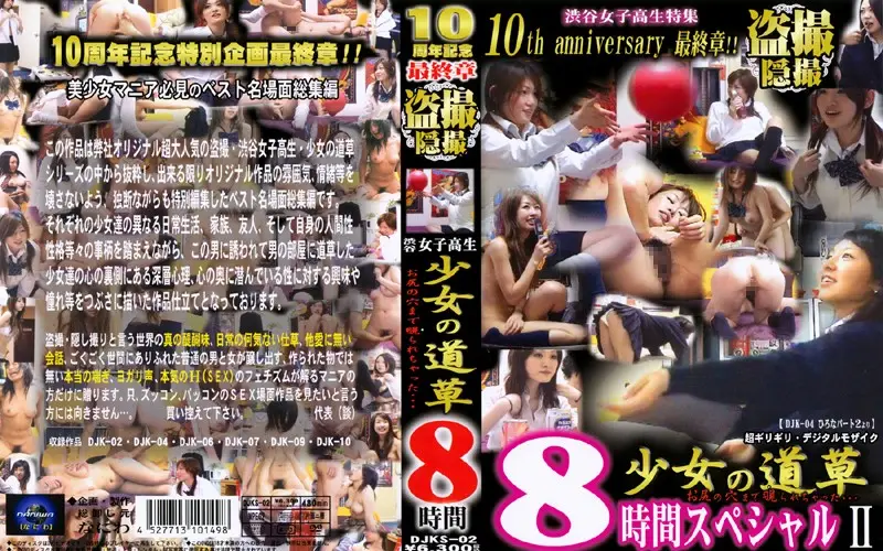 DJKS-002 JAV Movie Cover