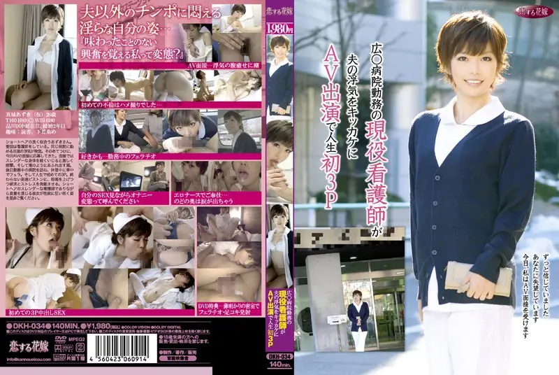 DKH-034 JAV Movie Cover