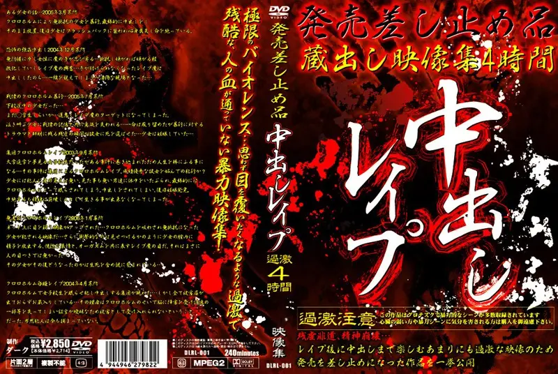 DLRL-001 JAV Movie Cover