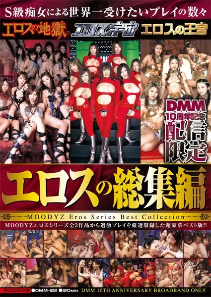 DMM-122 JAV Movie Cover