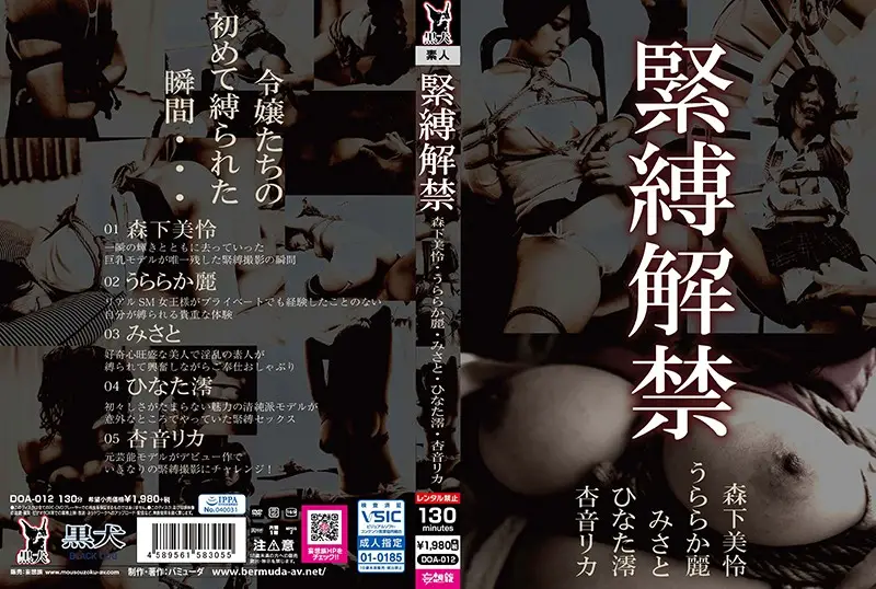 DOA-012 JAV Movie Cover
